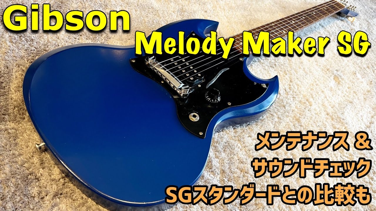 Gibson Melody Maker SGの内部はこれ以上ないほどシンプル！ - YouTube
