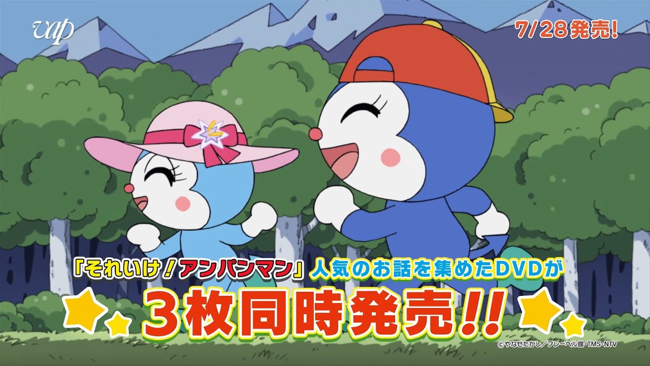 7月28日発売！】それいけ！アンパンマン DVD「だいすきキャラクター