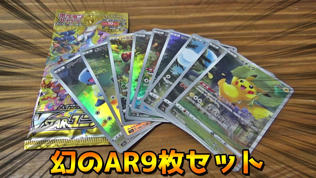 VSTARユニバース開封したら幻のAR9枚セット当たったww【クレーン