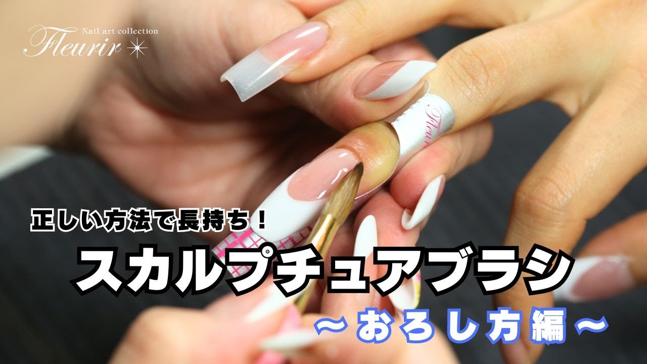 新品未使用 フルーリア 筆 スカルプ ネイリスト検定一級 ネイルサロン