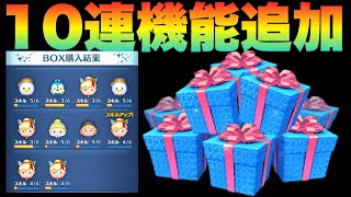 Tsum Tsum] Finally added 10-pull feature! I actually tried it