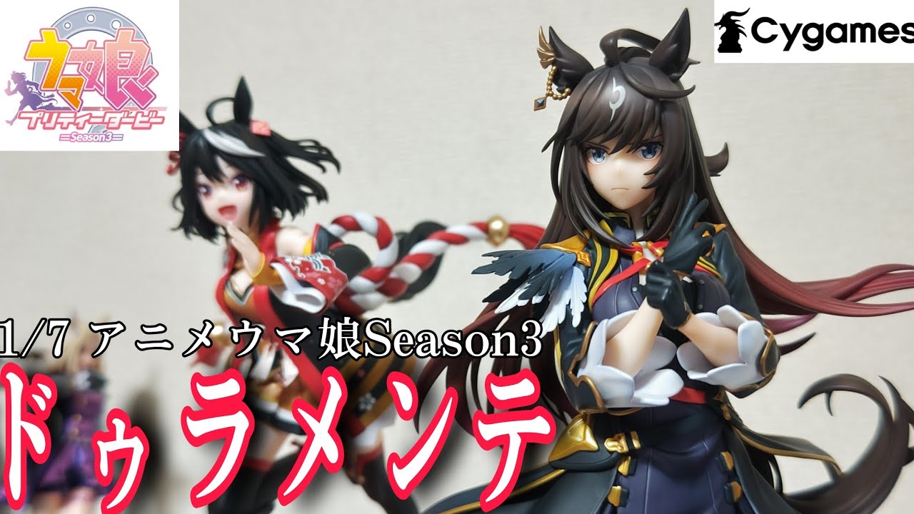 ウマ娘】 ウマ娘ドゥラメンテフィギュア レビュー【ウマ娘プリティー
