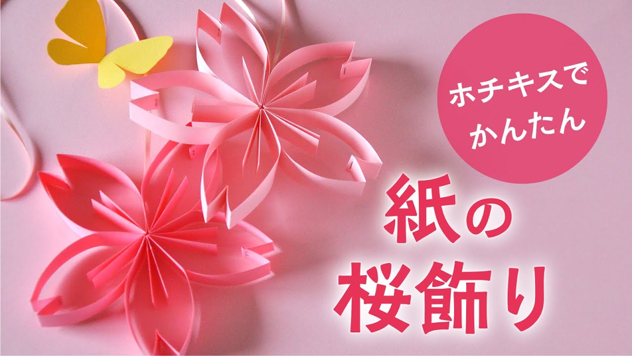 How to make easy cherry blossom paper decorations using staples