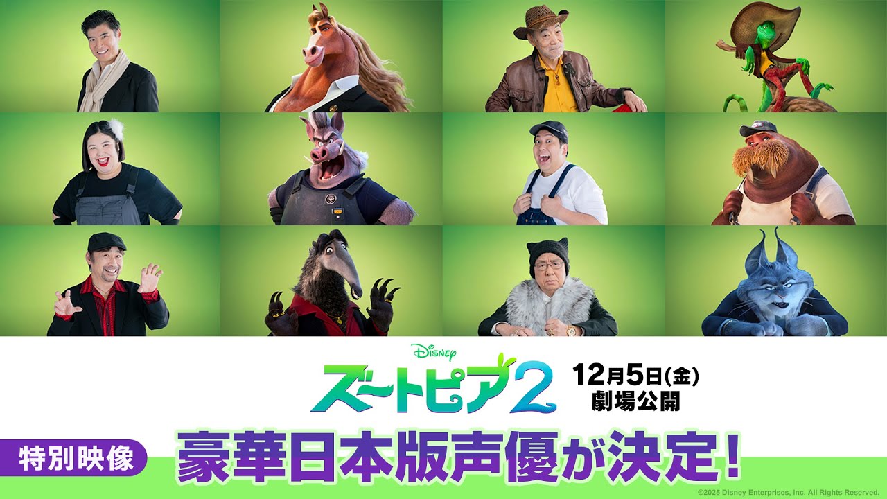 Zootopia 2
