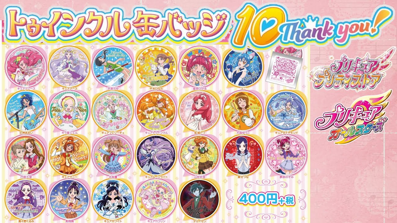 シークレットもあるよ！プリティストア限定 「メモワール コレクション