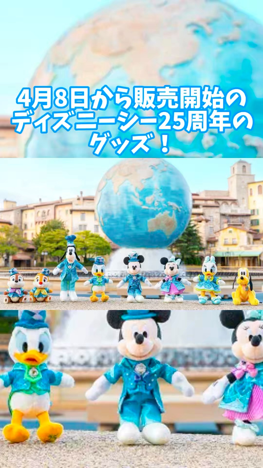 DisneySea 25th Anniversary merchandise on sale from April 8th