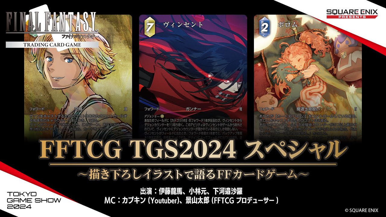 FFTCG』歴代カードの中から珠玉の200種が収録されたレガシー