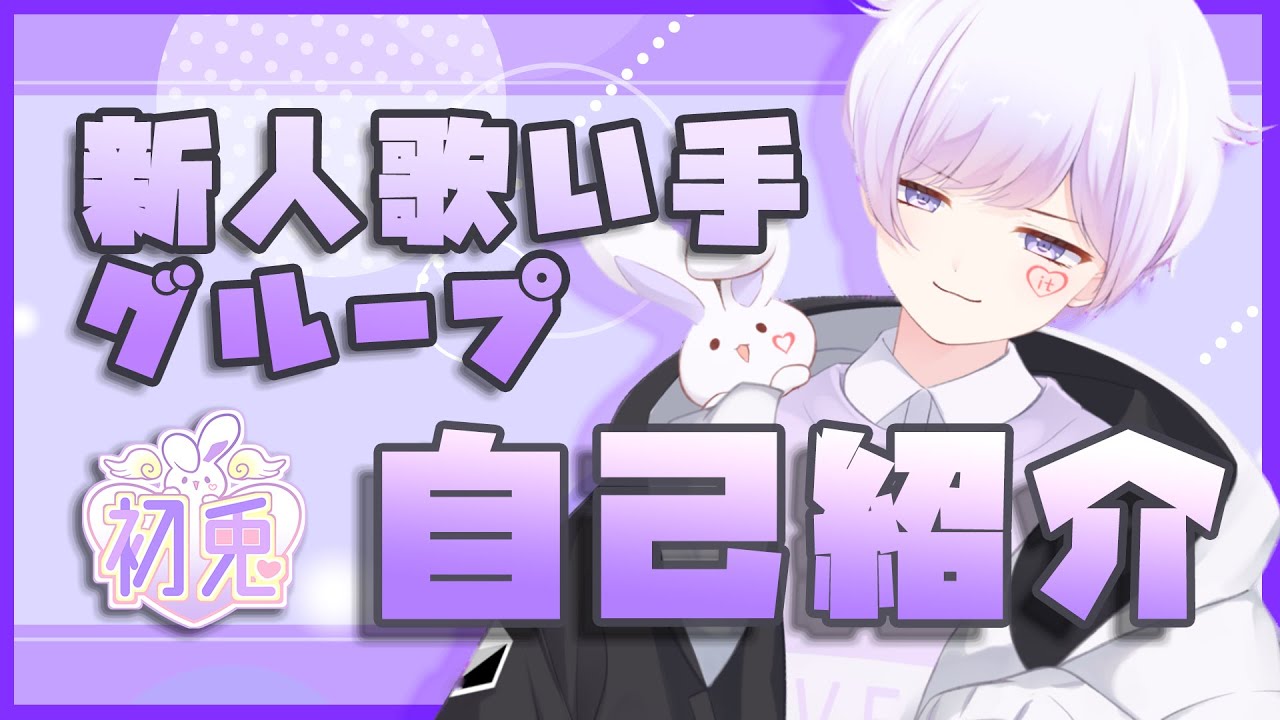 Live2D自己紹介】いれいすRap担当初兎、動きます。【新人Vtuber