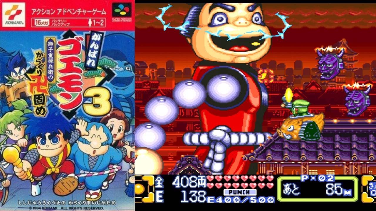 ラスボスの正体が意外!? SFC『がんばれゴエモン3 獅子重禄兵衛の