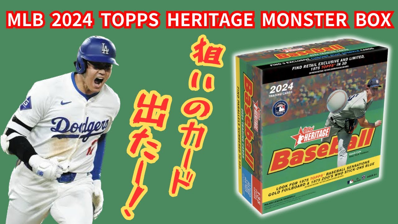 欲しかった大谷翔平のカード出た！！ MLB 2024 TOPPS HERITAGE