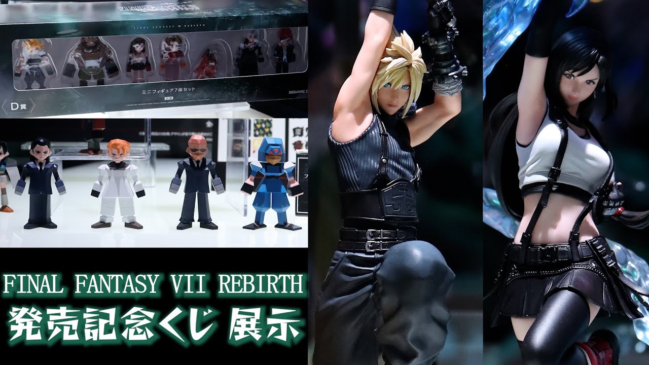 ファイナルファンタジーVII リバース 発売記念くじ 展示 【FINAL