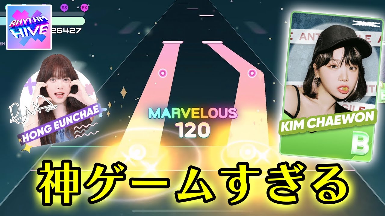 LE SSERAFIMが登場した音ゲーが最高に楽しい！！【Rhythm Hive