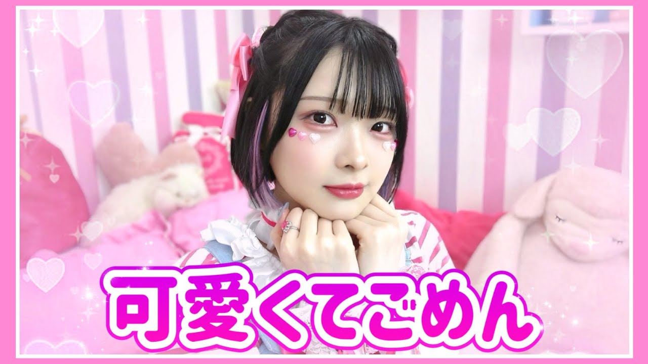 踊ってみた】ゲーム実況者が『可愛くてごめん』を歌って踊ってみた