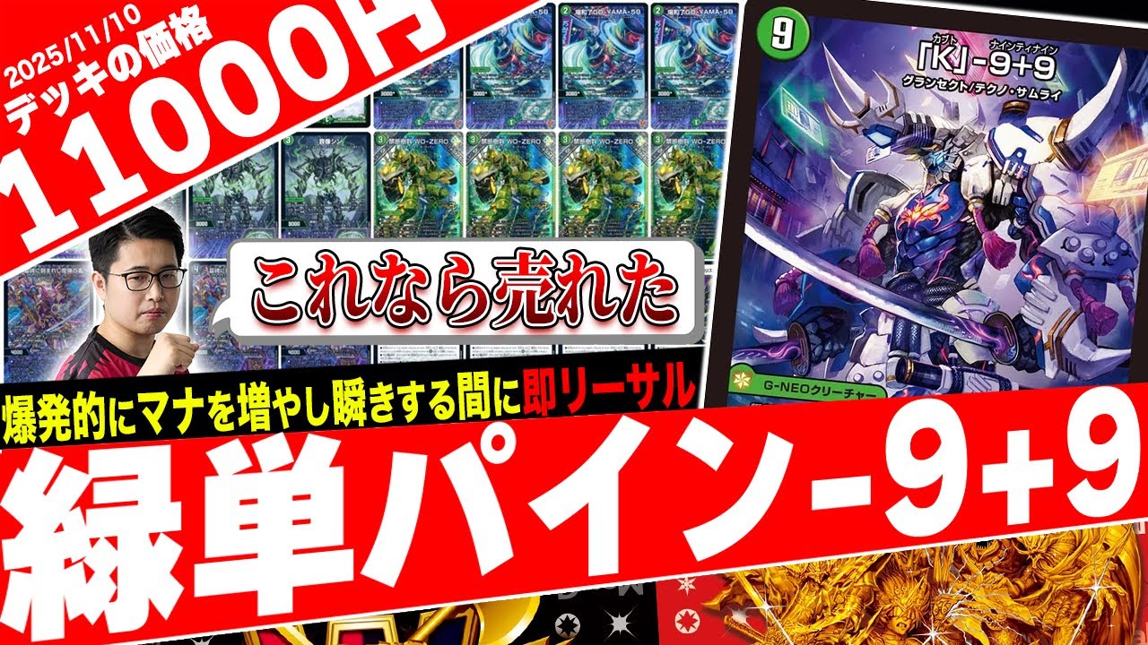 A sudden OTK from a mono-nature deck! Introducing the awesome
