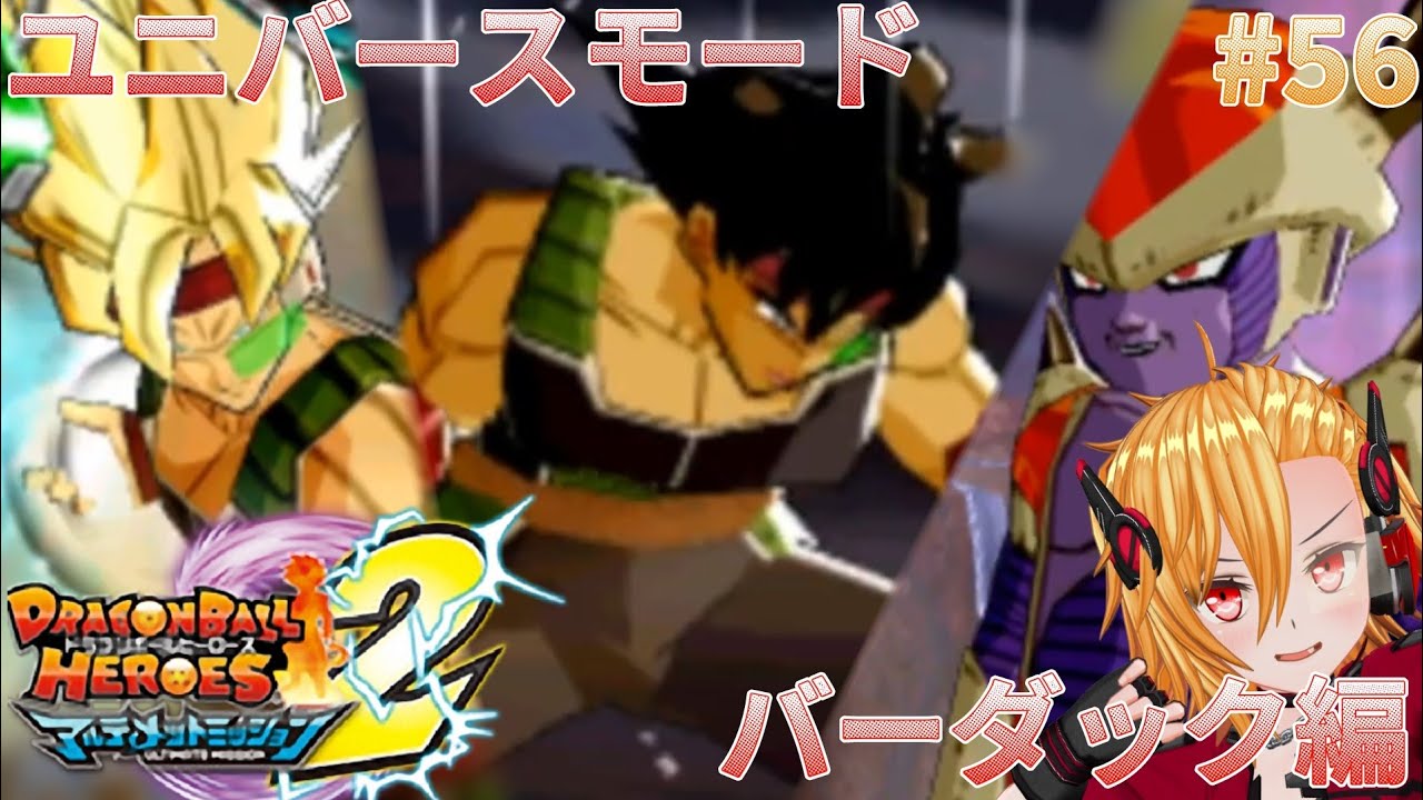 エピソードオブバーダック[ドラゴンボールヒーローズ アルティメット