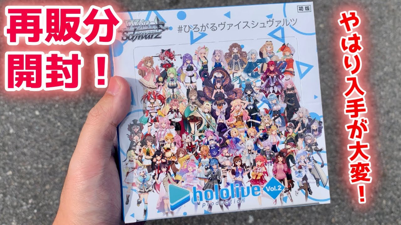ヴァイス】再販ホロライブVol.2！今度こそSSPを！[ブースターパック