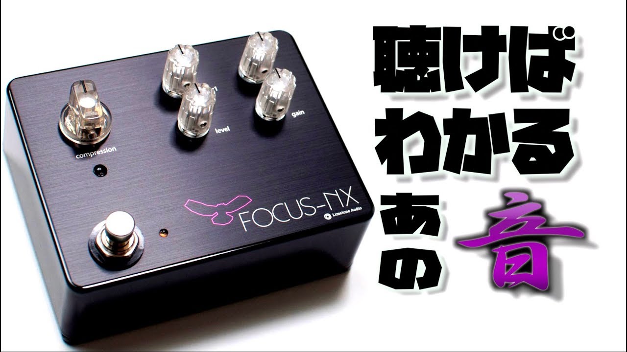 コンプ+EQ＋ブースターのコンビネーションでギターサウンドの「個性