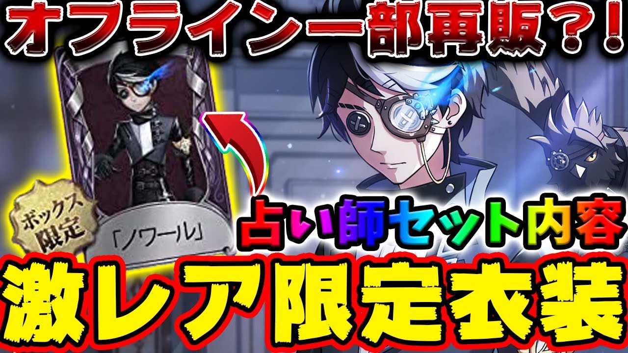 第五人格】占い師の激レア限定SSR衣装「ノワール」の入手方法！今だけ