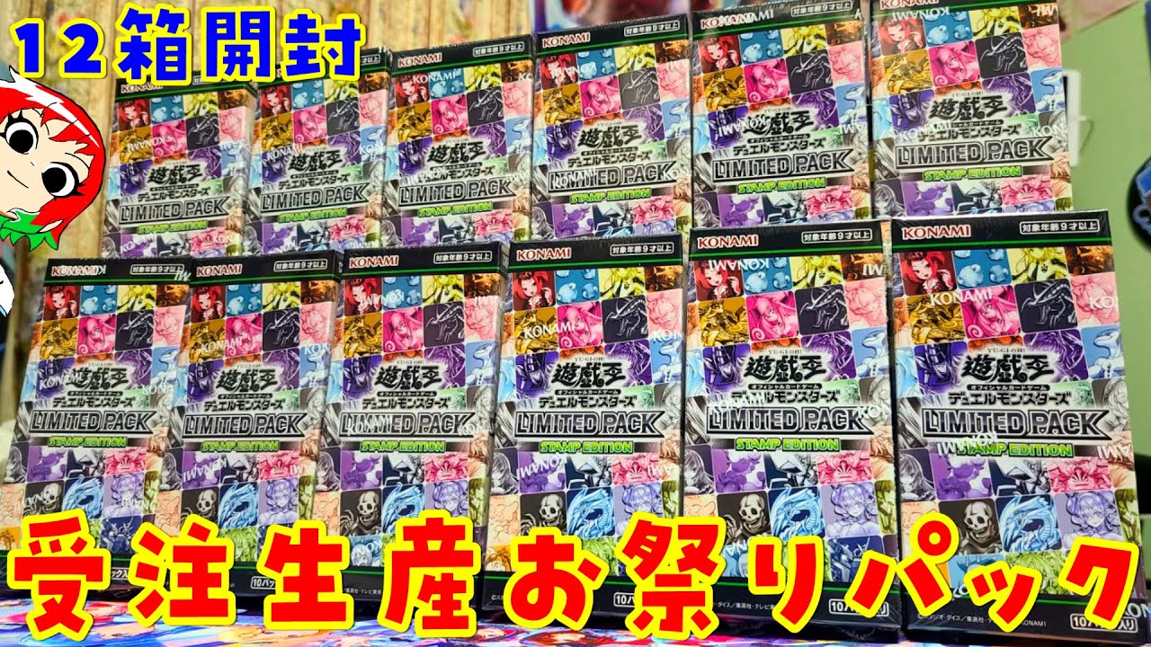 Yu-Gi-Oh!] It's so awesome! Unboxing 12 Limited Pack: Stamp