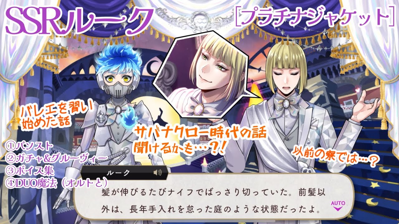 ツイステ】 ナイフでダイナミック散髪!? SSRルーク［プラチナ