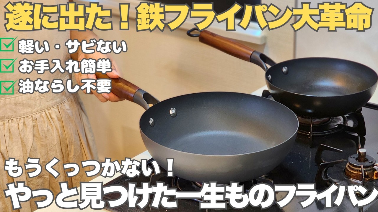 A review of the titanium-coated frying pan SURURi - YouTube