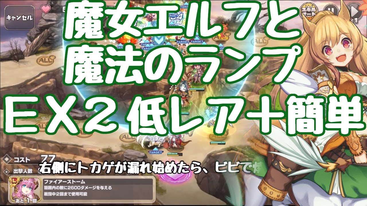 モン娘TD】 EX2 低レア攻略と高レア簡単攻略 セクハラ大魔神