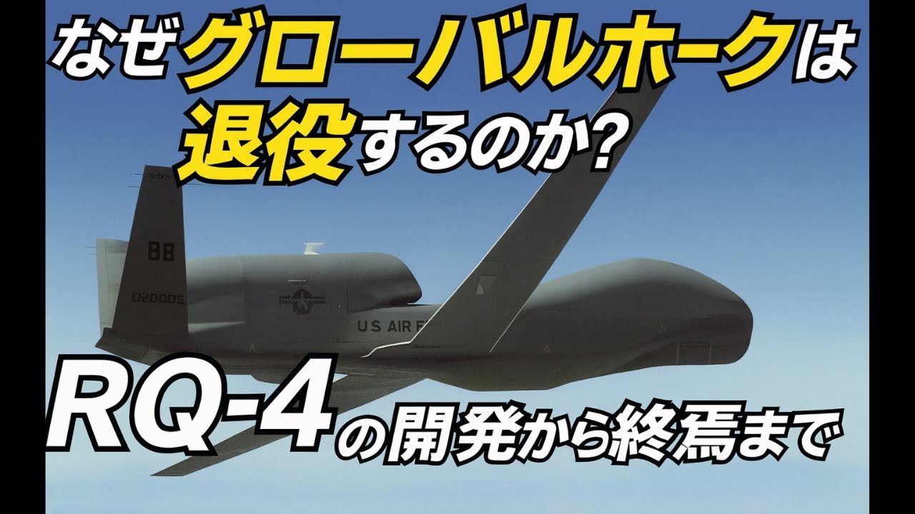 Why is the Global Hawk being retired? From the development of the