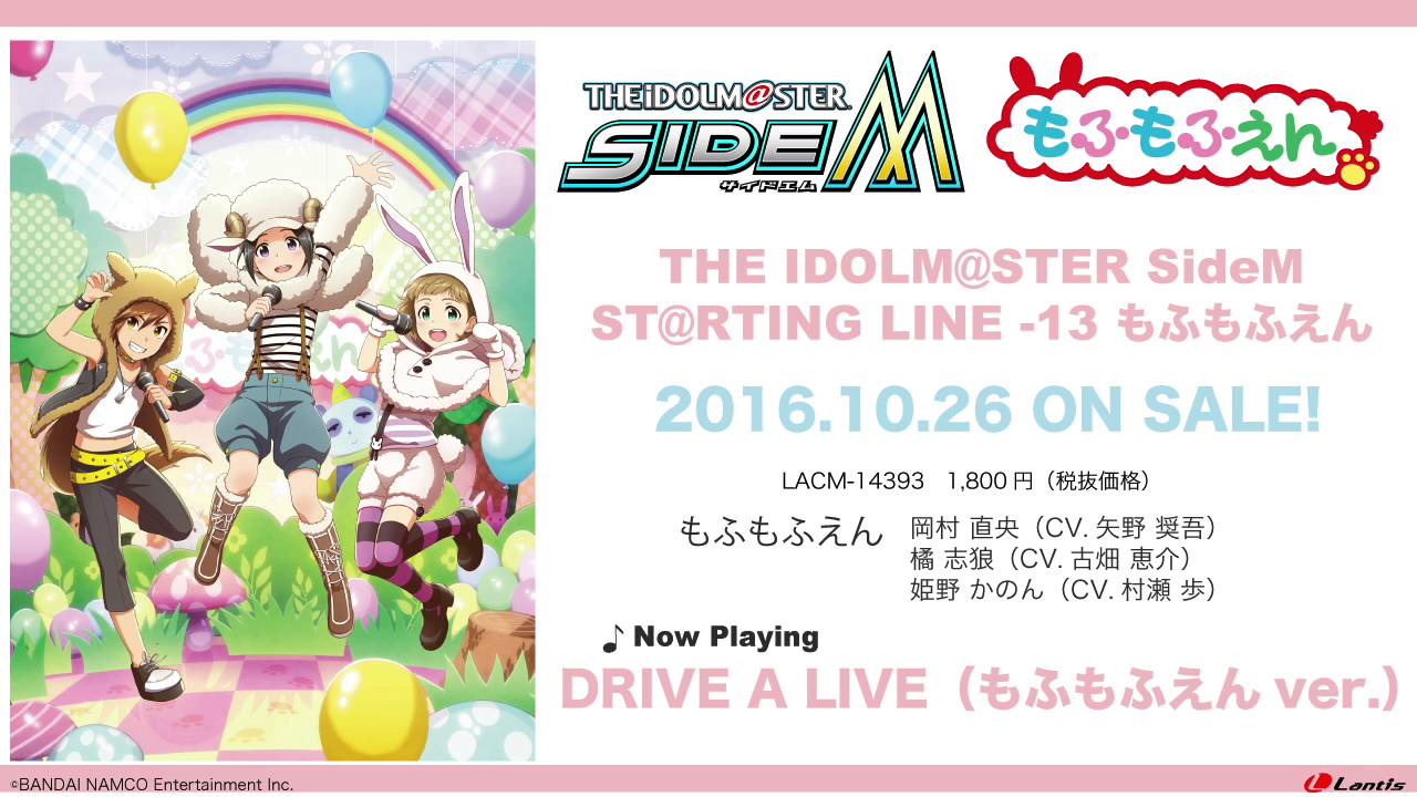 THE IDOLM@STER SideM ST@RTING LINE -13 もふもふえん 試聴動画 - YouTube