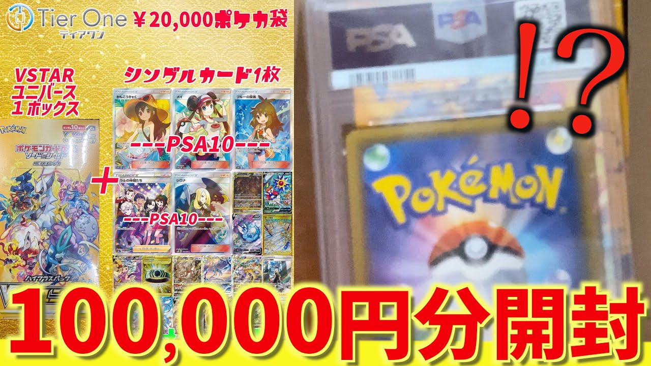 Pokémon Cards] I finally won the jackpot with the 100,000 yen
