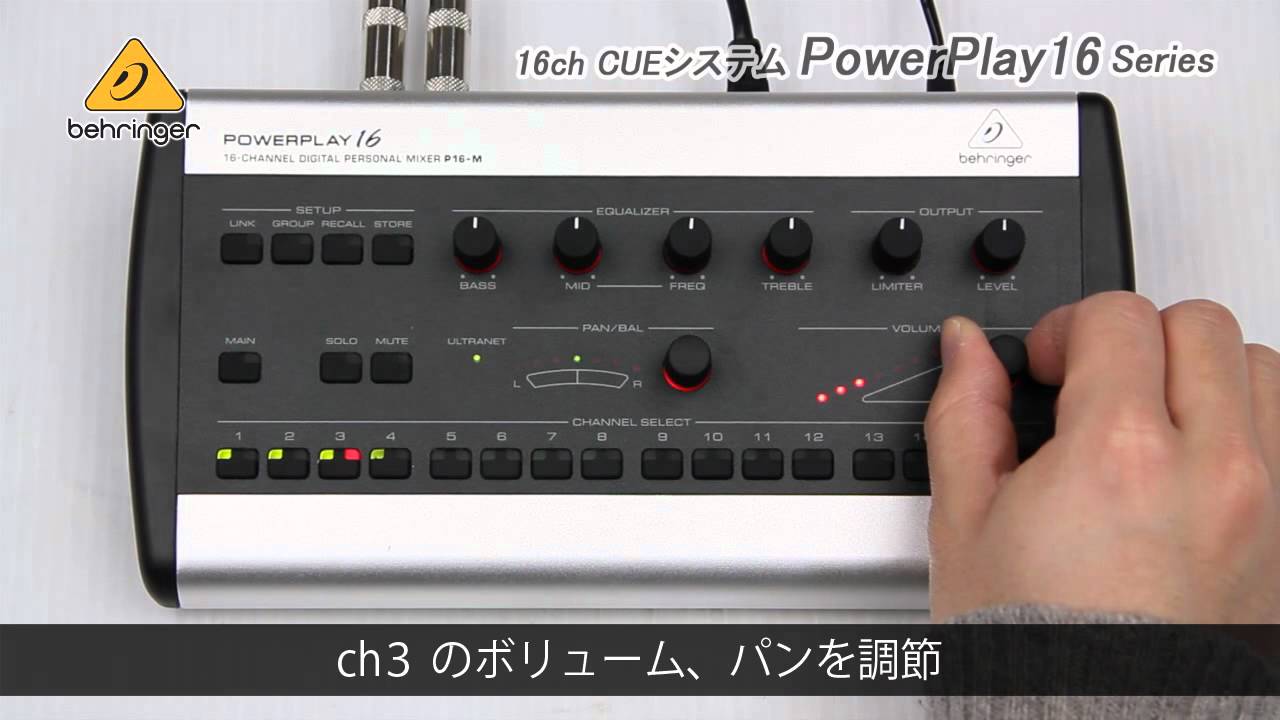 BEHRINGER / 16チャンネル CUEシステム POWERPLAY 16 シリーズ - YouTube