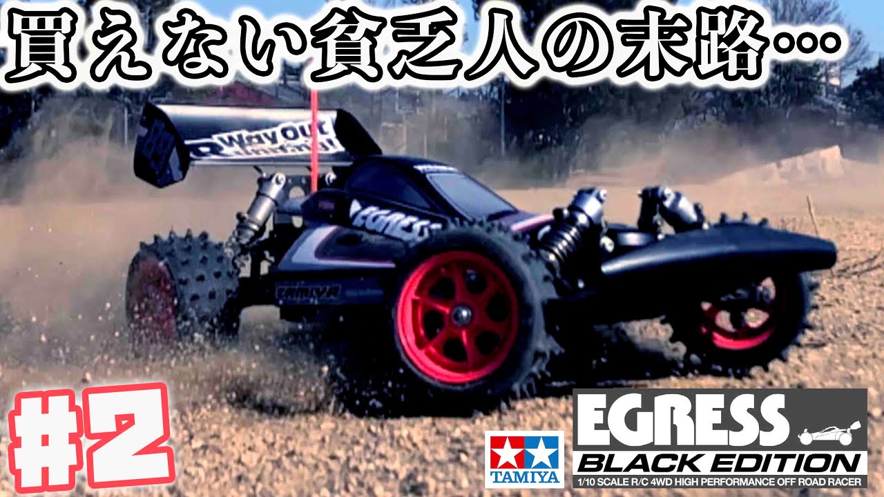 2 The fate of poor people who can't afford the EGRESS BLACK