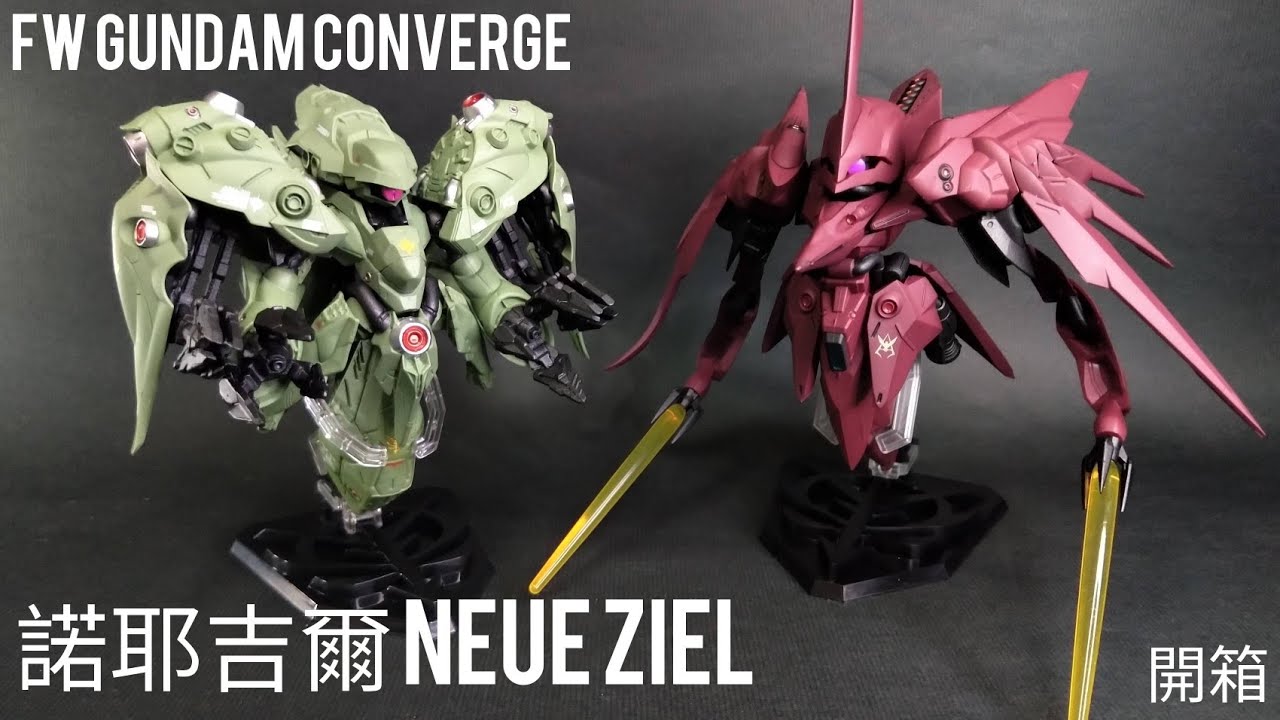 盒玩開箱} FW GUNDAM CONVERGE PB限定CORE:諾耶吉爾I , EX31諾耶吉爾II