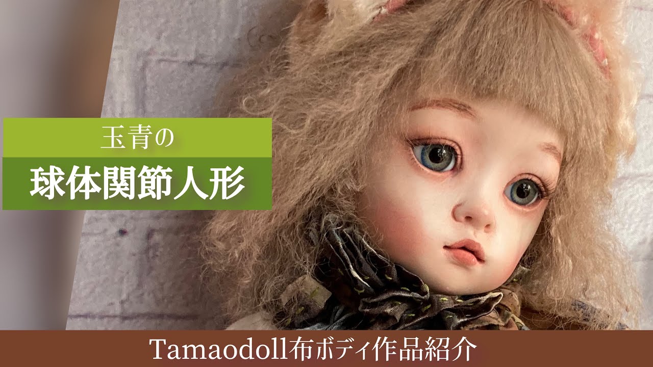 玉青の創作人形◇ウサギカチューシャの球体関節人形 布ボディ粘土作品