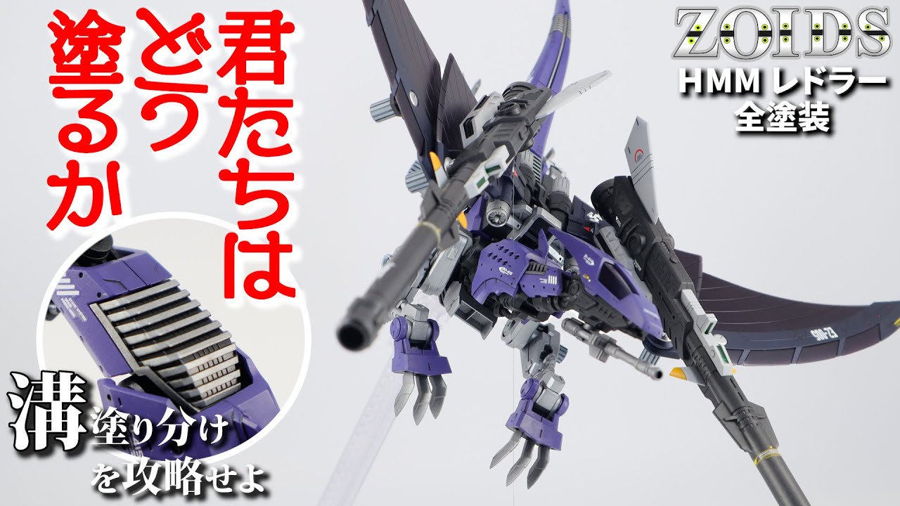 Zoids Full Paint] Easy paint job with XX paint! Fully paint the