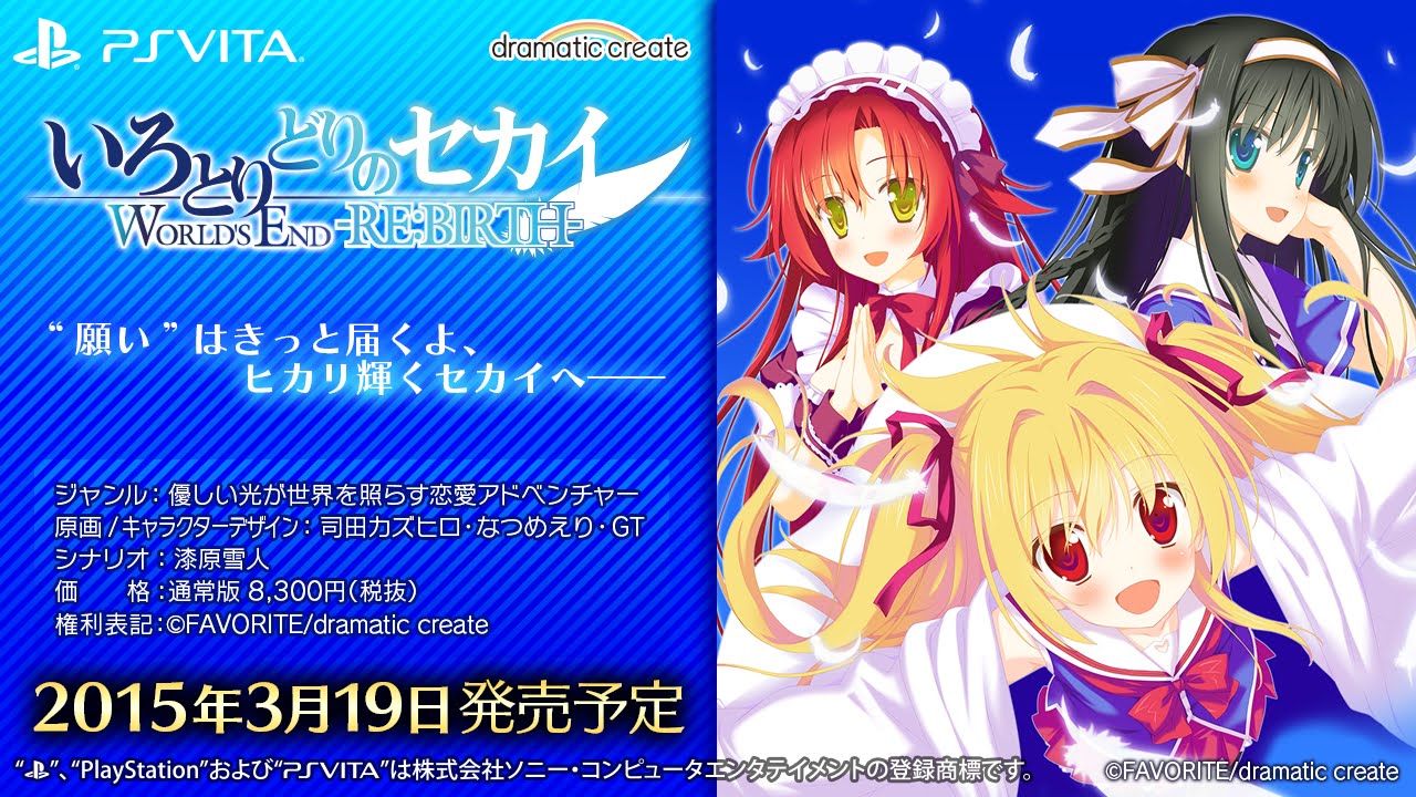 PS Vita いろとりどりのセカイWORLD'S END-RE：BIRTH オープニング映像