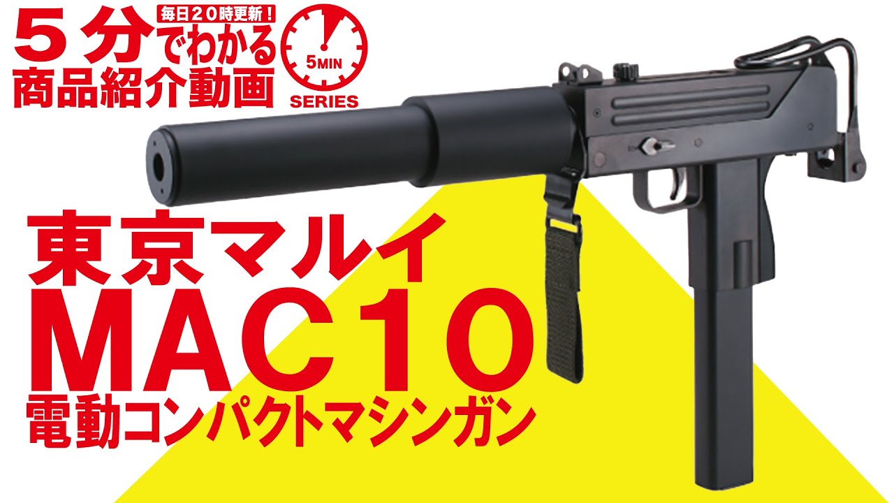東京マルイ MAC10】ジャンク品をリポ化して復活させたらバケモノだった
