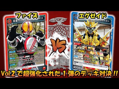 クソ強新規カードでもはや別デッキ!? 『仮面ライダーファイズ』VS