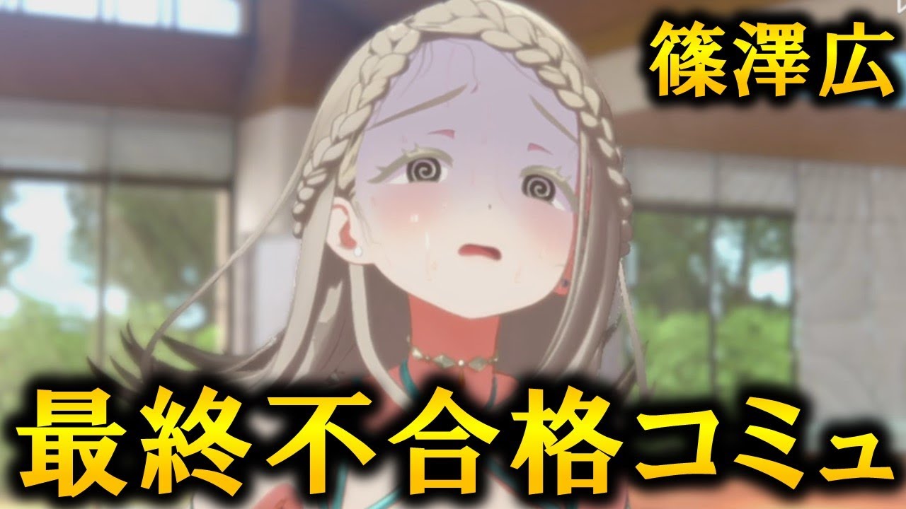 School Mass] Hiroshi Shinozawa's Final Failure Community & Live