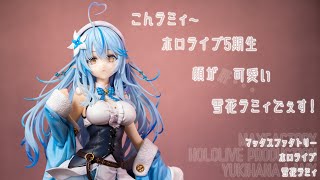 フィギュア動画撮影 ホロライブ 雪花ラミィ 1/6スケールフィギュア