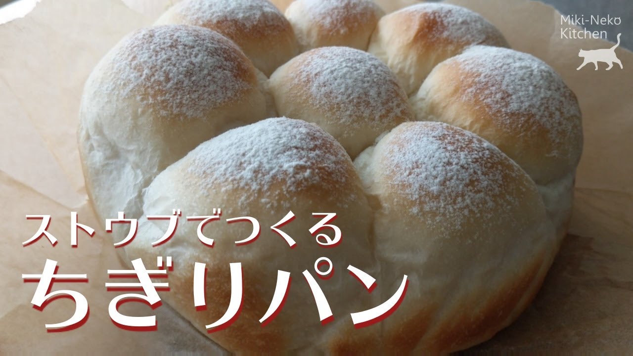 Fluffy Pull-Apart Bread [Staub] | Miki-Neko Kitchen - YouTube