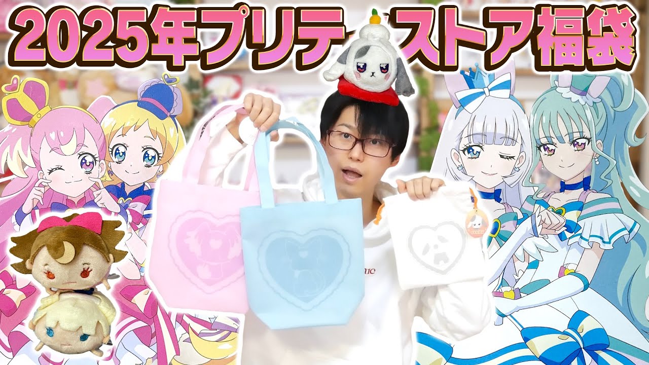 プリティストア】福袋3種類発売！！「プリティ犬袋」「プリティ猫袋