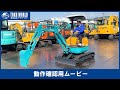 kubota クボタ U-15 ミニユンボ ミニ油圧ショベル 0.06m3 中古重機