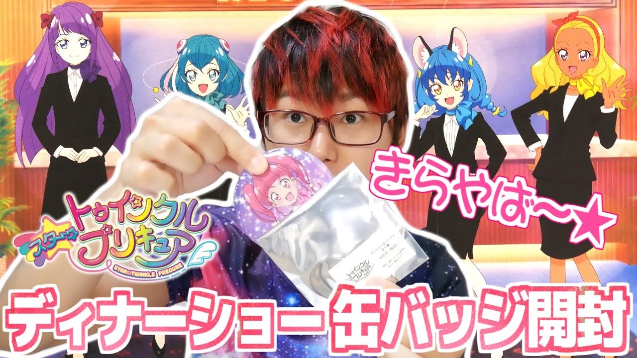 キラやば祭り！？スター☆トゥインクルプリキュアランチ・ディナー