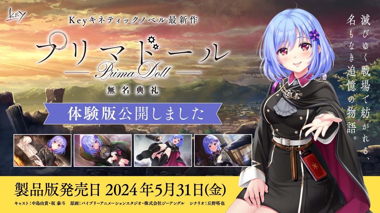 プリマドール：無名典礼【キネティックノベル】 | Key