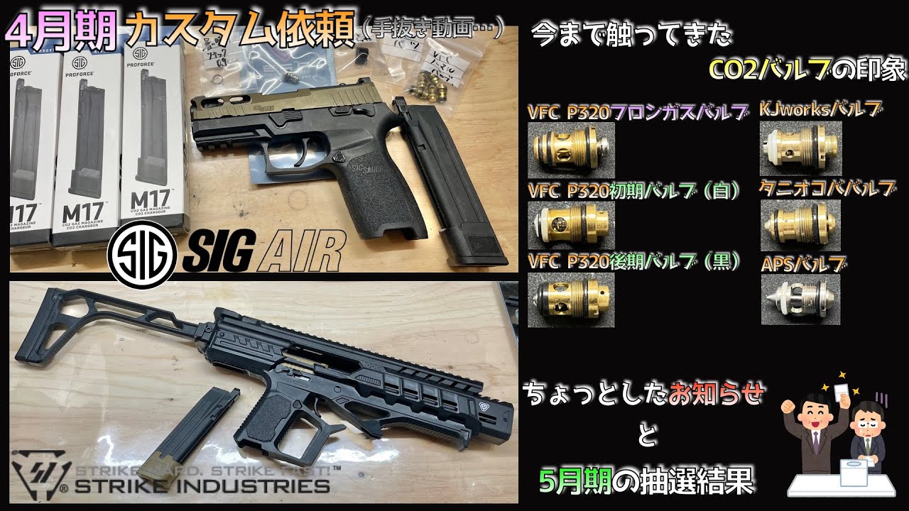 4月期】カスタム依頼 APSCO2バルブ LayLax VFC P320 M17 M18 GBB CO2