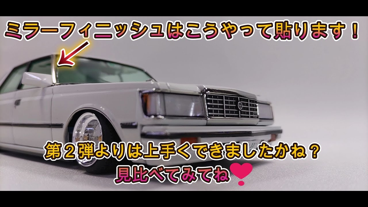 フジミ 第3弾 トヨタ クラウン2.8 4ドアHT ロイヤルサルーン'79 (MS110