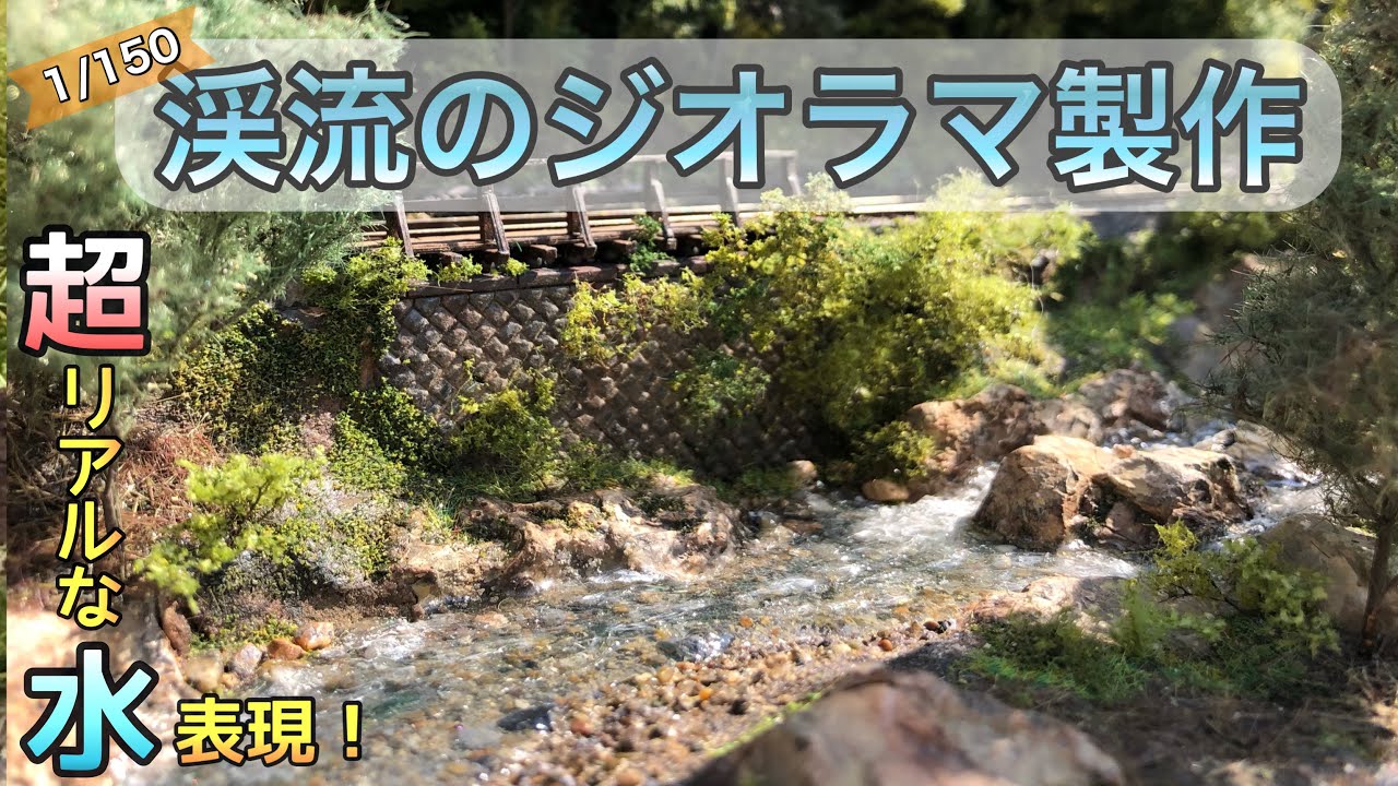 How to create a river using resin ~ Forest Railway Part 2 / Model
