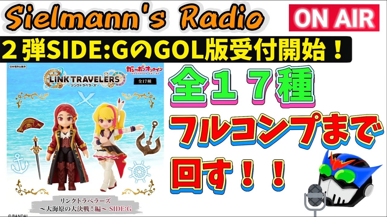 Jill Radio] Great Battle on the Ocean! SIDE: Spin G until you