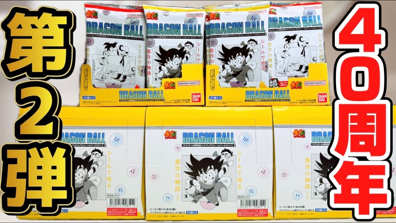 原作イラストが全種ホロキラ箔押し！ドラゴンボール40周年記念