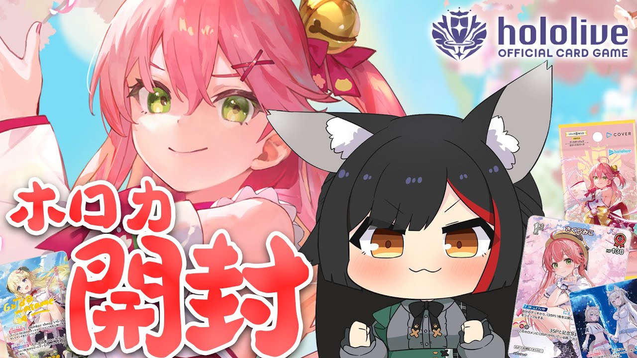 hololive OCG 】ホロカ開封！！！キラキラサインカード欲しい
